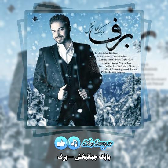 دانلود آهنگ بابک جهانبخش برف